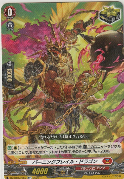 DZ/BT07/055R+ バーニングフレイル・ドラゴン