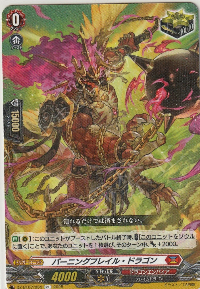 DZ/BT07/055R+ Burning Frail Dragon [In-store purchase item]