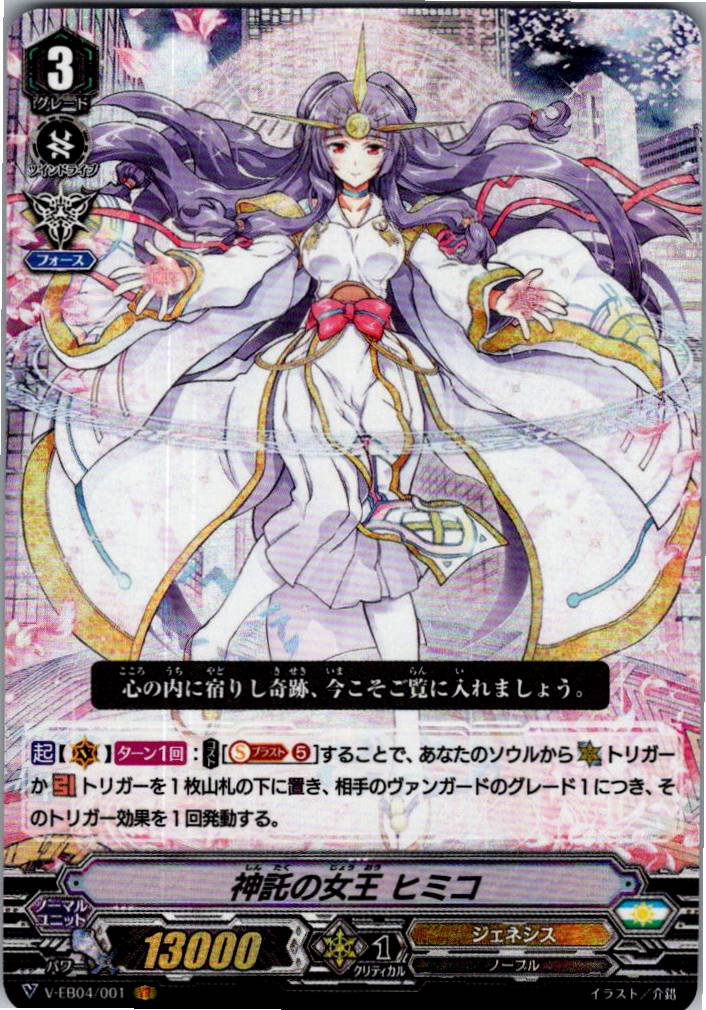 V/EB04/001VR Oracle Queen Himiko [Alternative Stock B]