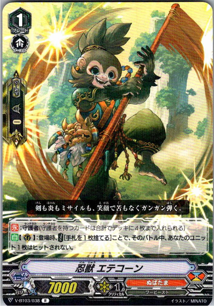 V/BT03/038R Stealth Beast, Etecorn [Warehouse Stock]