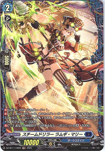 DZ/BT11/FR09FR スチームドリラー ラムギ・マリー