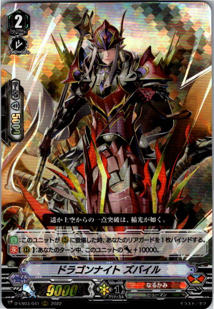 D/VS03/041RRR Dragon Knight Zubair [Warehouse Stock]