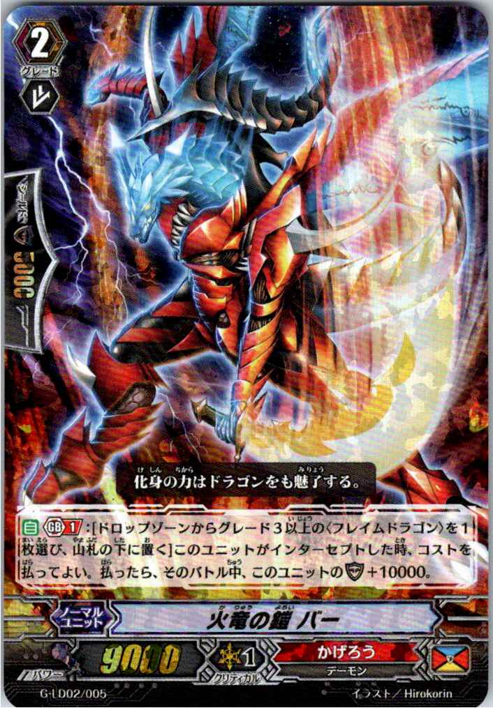 G/LD02/005TDH ホロ仕様)火竜の鎧 バー 【別拠点在庫品B】