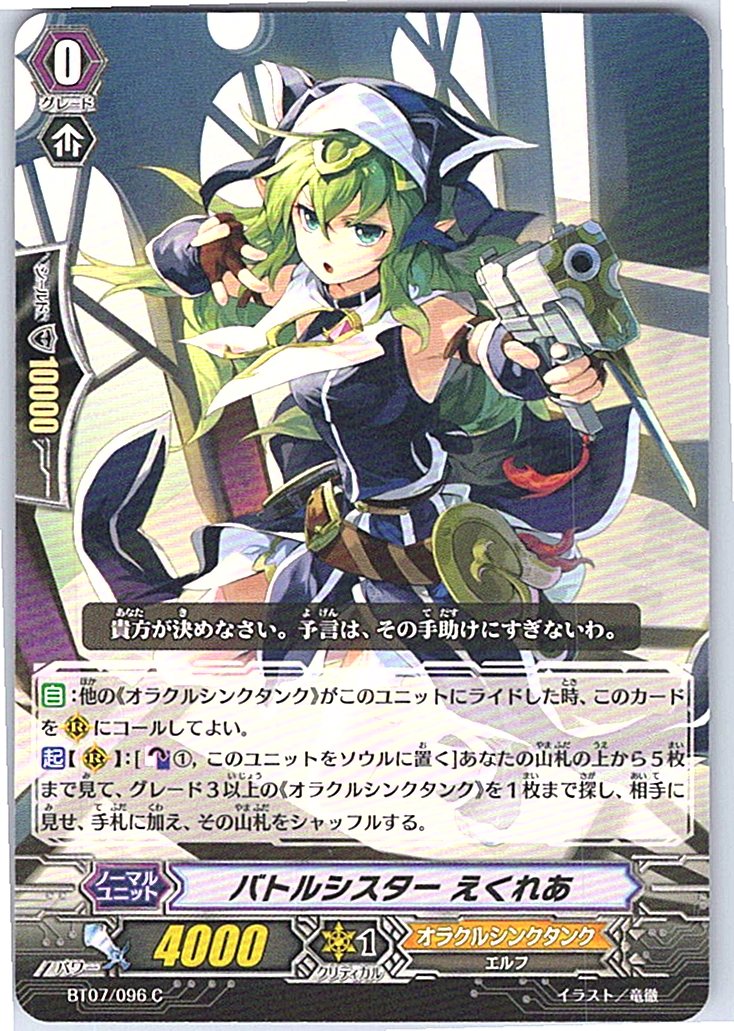 BT07/096C Battle Sister, Eclair [Warehouse Stock]