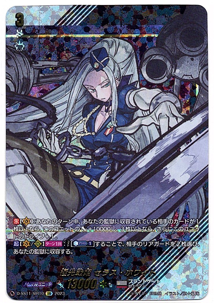 D/SS11/SIR10SIR Aurora Battle Princess, Seraph White [In-store purchase item]