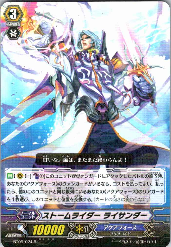 BT09/024R Storm Rider, Lysander [Alternate Location Stock B]