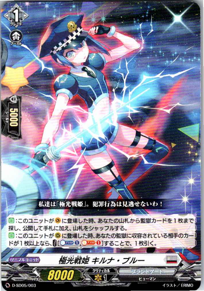 D/SD05/003SD Aurora Battle Princess, Kirna Blue [Alternate Location Stock B]
