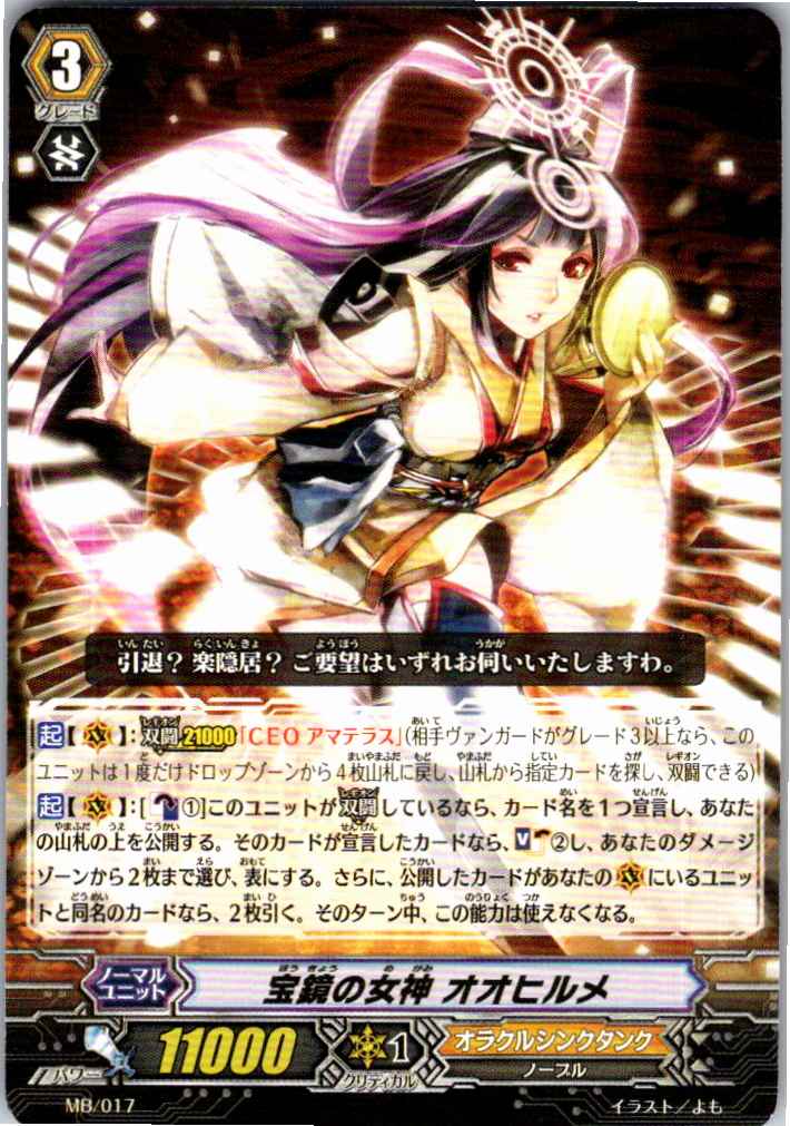 MB/017 Goddess of the Mirror, Ohirume [Alternate Location Stock B]