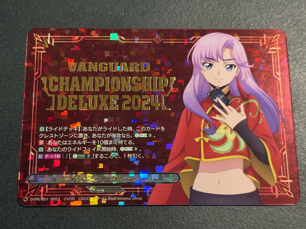 D/PR/851 エネルギージェネレーター 員弁ナオ 【店頭買取品】