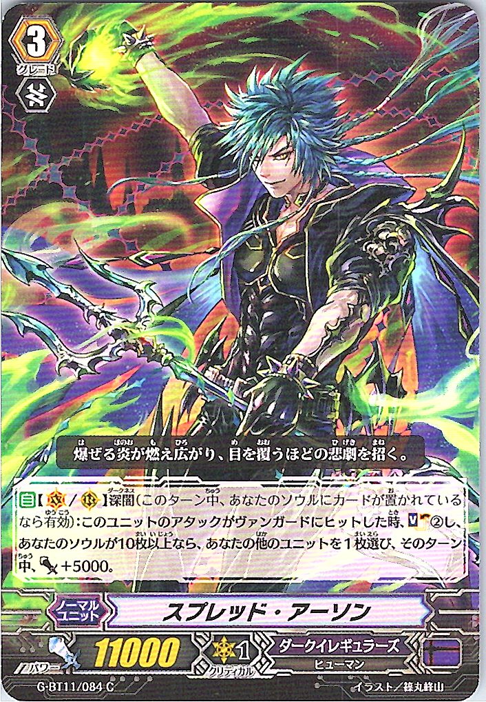 G/BT11/084C Spread Arson [Warehouse Stock]