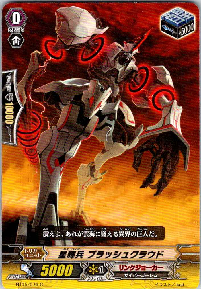 BT15/076C 星輝兵 ブラッシュクラウド 【別拠点在庫品B】