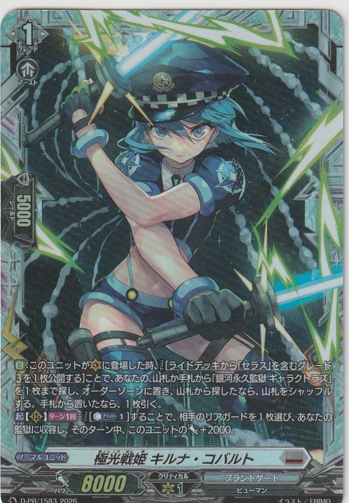 D/PR/1583PR Aurora Battle Princess Kirna Cobalt [In-store purchase]