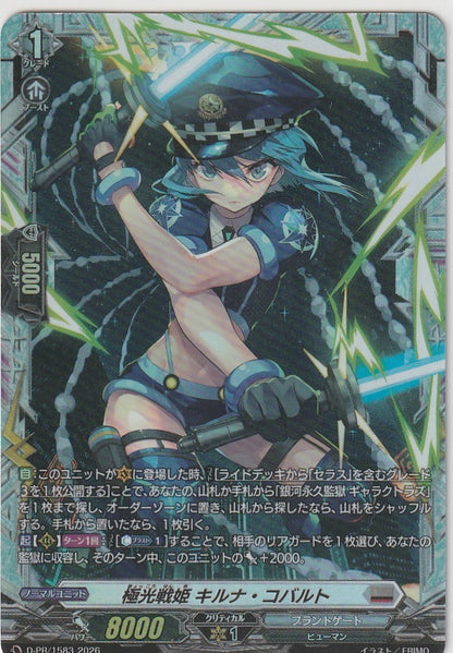 D/PR/1583PR 極光戦姫 キルナ・コバルト 【店頭買取品】