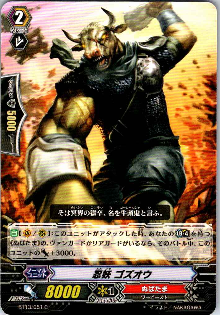 BT13/051C Ninja Demon Gozuoh [Different Store Inventory B]