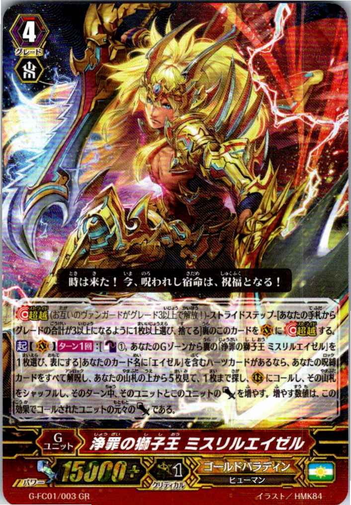 G/FC01/003GR Cleansing Lion, Mithril Ezel [Off-site Stock B]