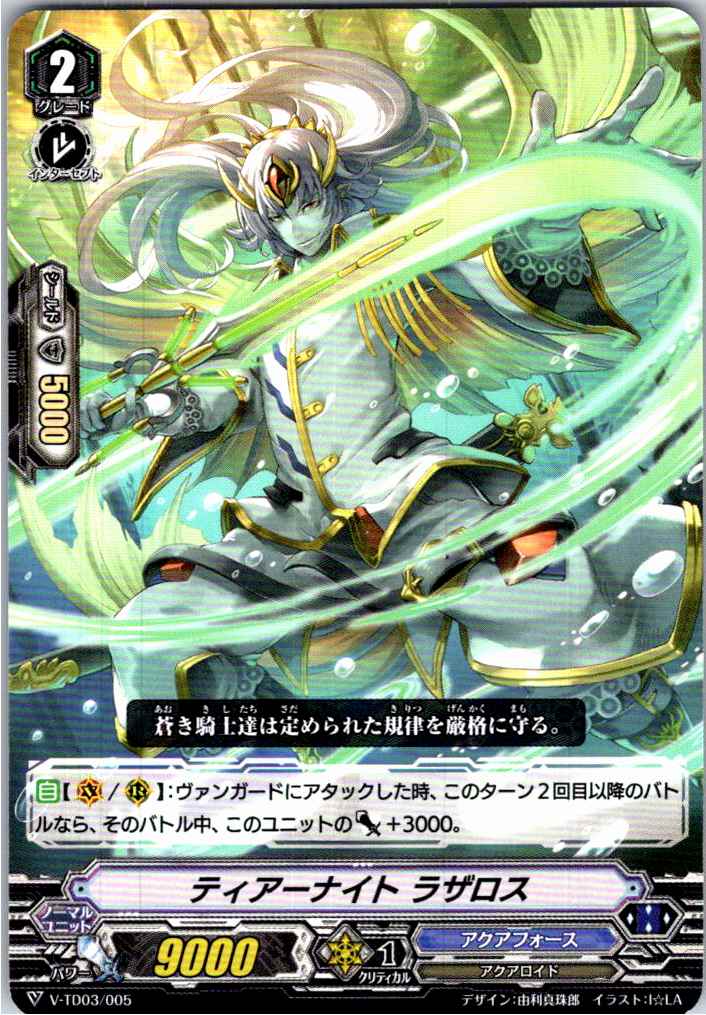 V/TD03/005TD Tear Knight, Lazaros [Alternate Stock B]