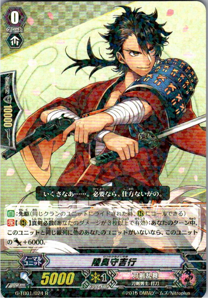 G/TB01/024R Mutsu-no-kami Yoshiyuki [Warehouse Stock]