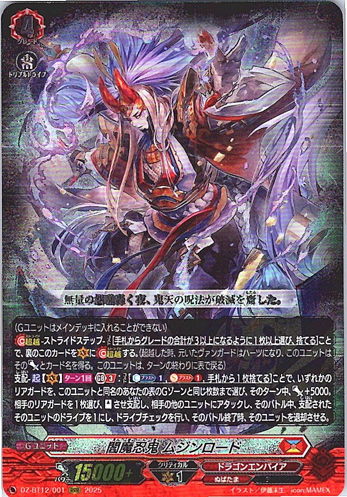 DZ/BT12/001RRR 閻魔忍鬼 ムジンロード