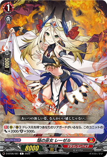 D/BT06/061C Flame Priestess, Laethel