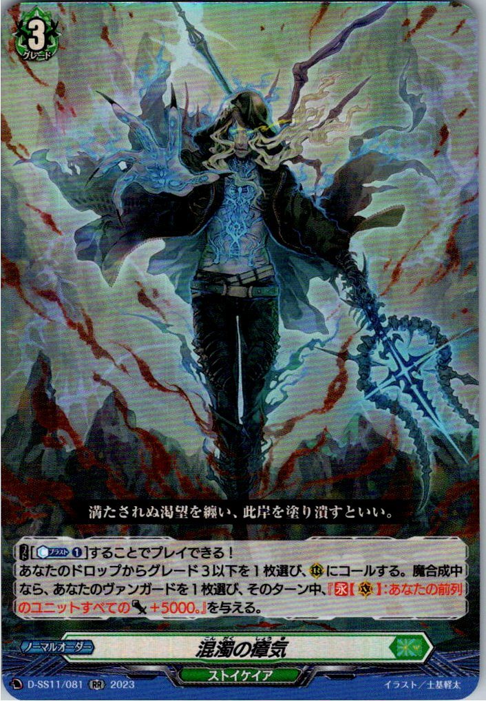 D/SS11/081RR 混濁の瘴気 【別拠点在庫品B】