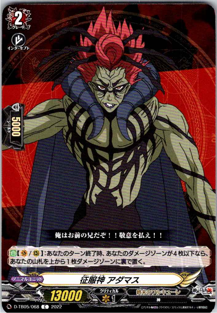 D/TB05/068C Conquest Deity, Adamas [Different Branch Inventory B]