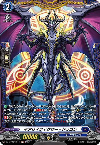 DZ/BT03/FR11FR イアリィフィクサー・ドラゴン 【別拠点在庫品B】