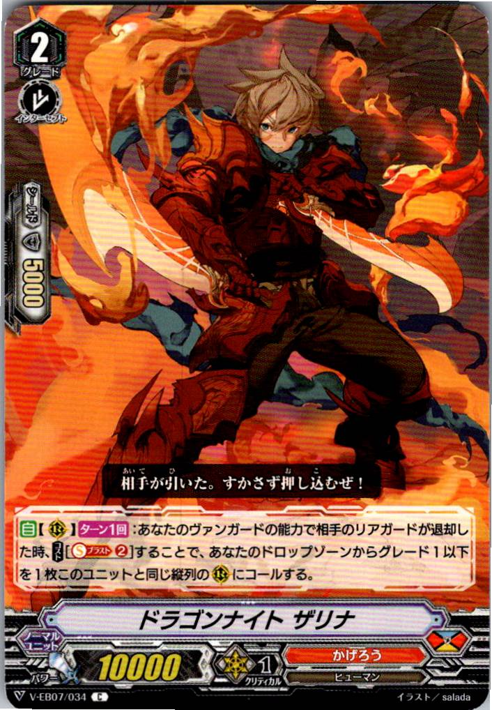 V/EB07/034C Dragon Knight, Zarina [Warehouse Stock]