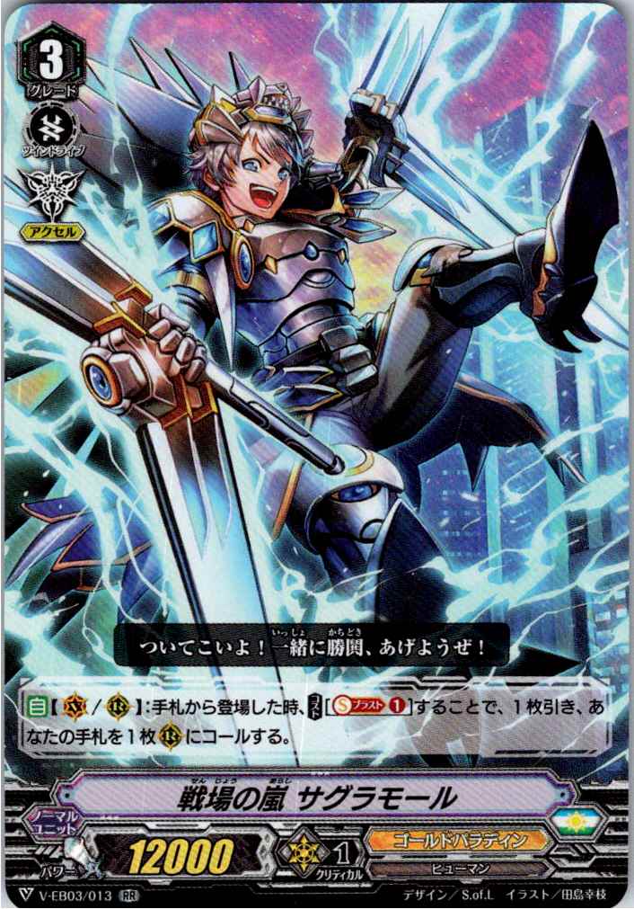 V/EB03/013RR Storm of Battle, Sagremore [Alternate Stock B]