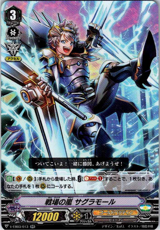 V/EB03/013RR 戦場の嵐 サグラモール 【別拠点在庫品B】