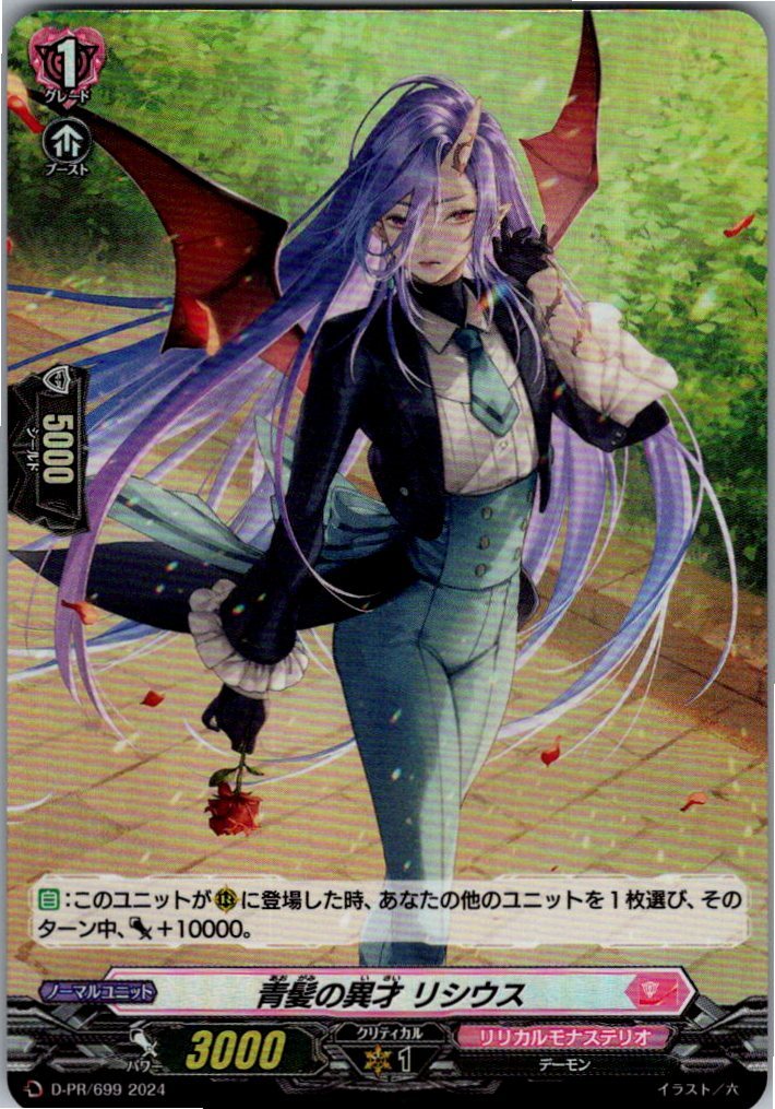 D/PR/699PR Blue-Haired Prodigy, Lysius [Store Purchase]