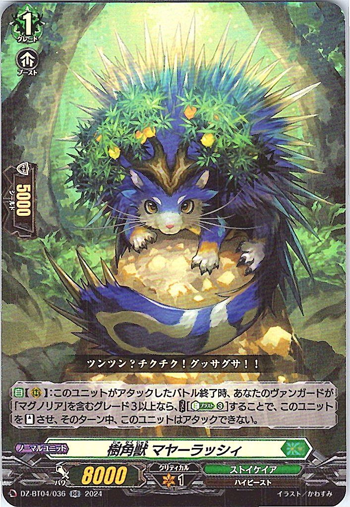 DZ/BT04/036RR 樹角獣 マヤーラッシィ 【別拠点在庫品B】