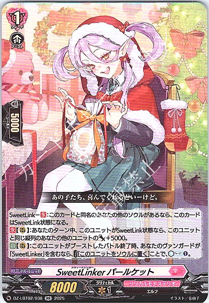 DZ/LBT02/038RR SweetLinker, Pearlket