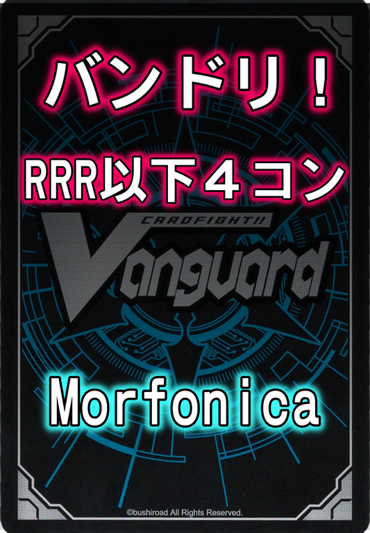 DZ/TBP01 「バンドリ！ ガールズバンドパーティ！」Morfonica RRR以下4コンセット