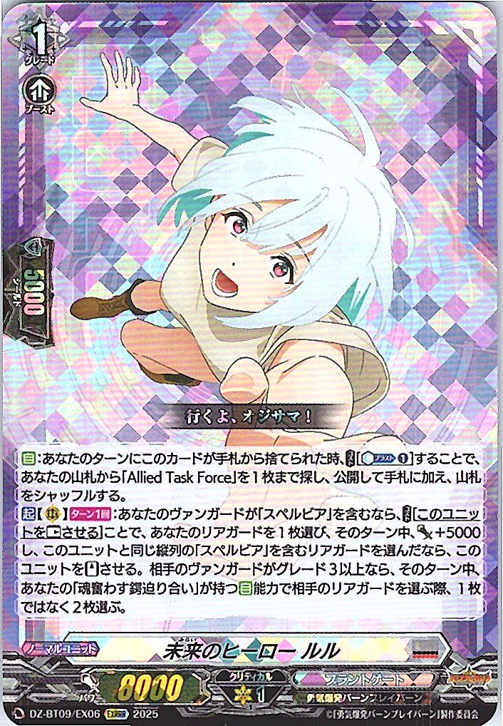 DZ/BT09/EX06EXRRR 未来のヒーロー ルル 【別拠点在庫品B】