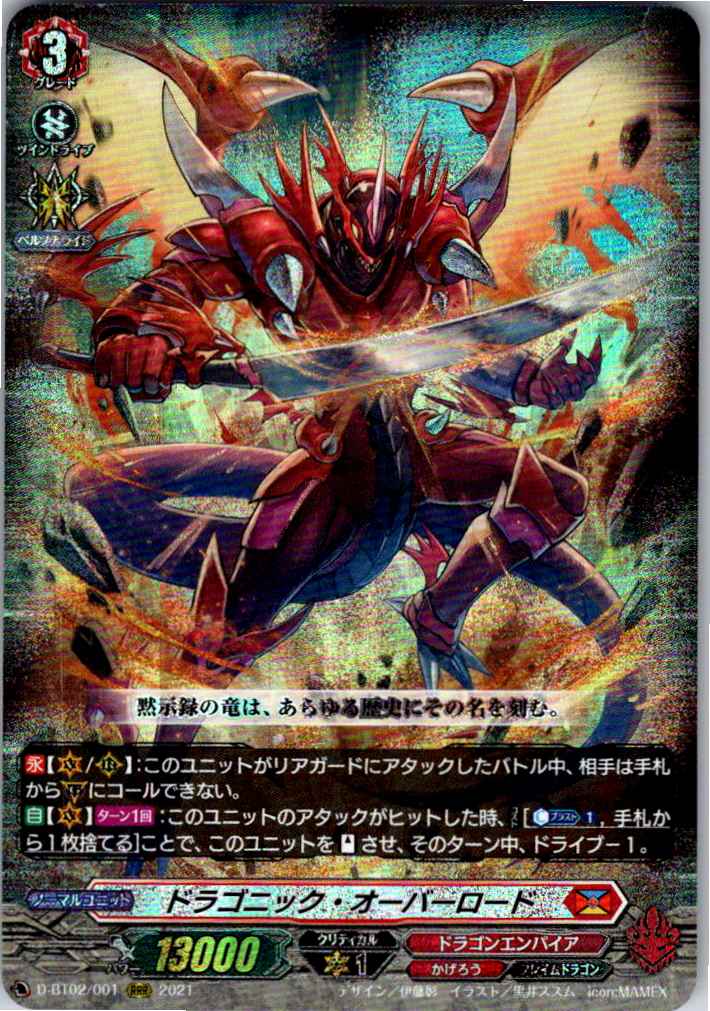 D/BT02/001RRR Dragonic Overlord