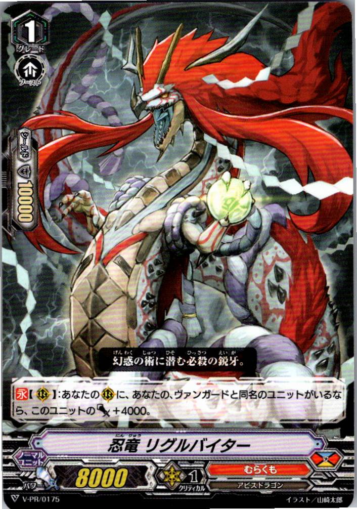 V/PR/0175 Stealth Dragon, Rigur Fighter [Warehouse Stock]