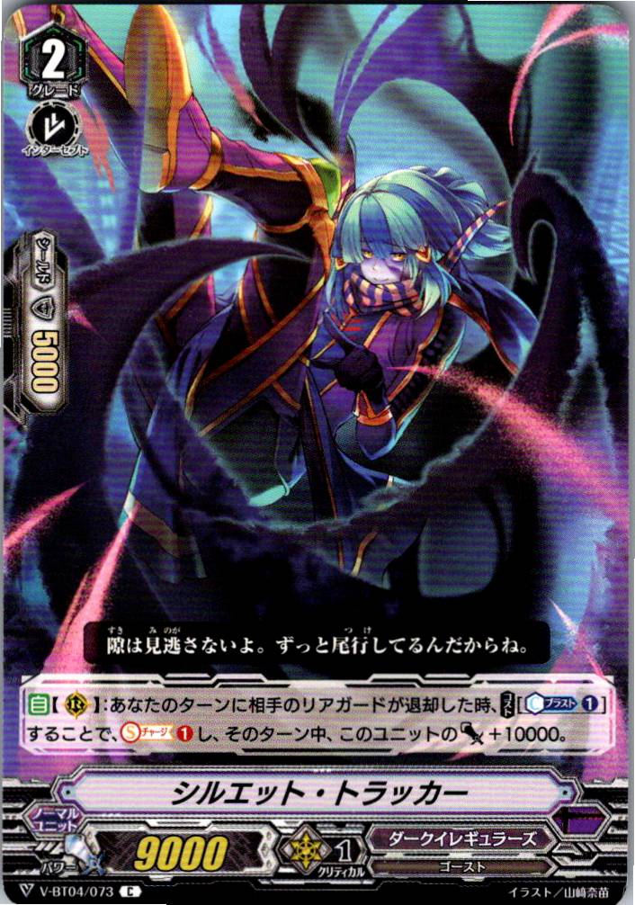 V/BT04/073C Silhouette Tracker [Warehouse Stock]