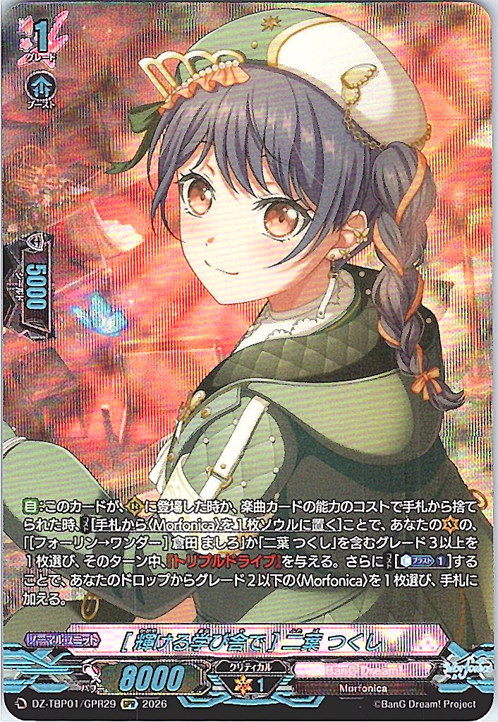 DZ/TBP01/GPR29GPR [Shining Learning Institution] Tsugumi Futaba
