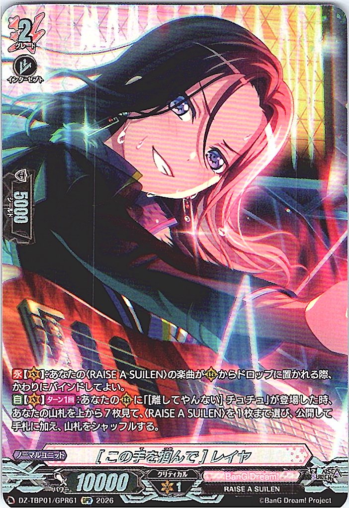 DZ/TBP01/GPR61GPR [Grab This Hand] Layer