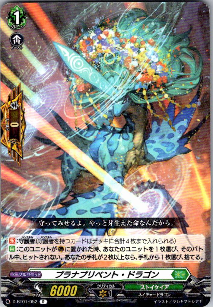 D/BT01/052R Pranaprevent Dragon [Warehouse Stock]