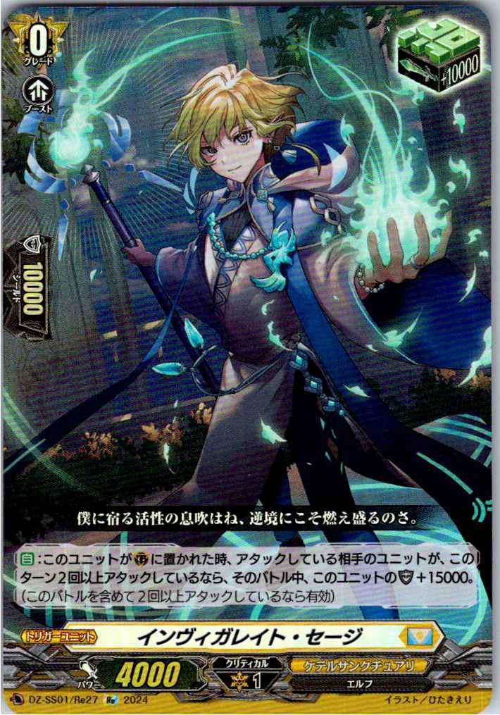 DZ/SS01/Re27Re Invigorate Sage [In-store purchase item]