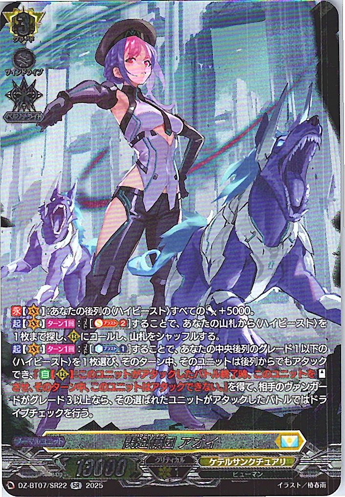 DZ/BT07/SR22SR Flashing Squadron, Aoi [Alternative Warehouse Stock B]