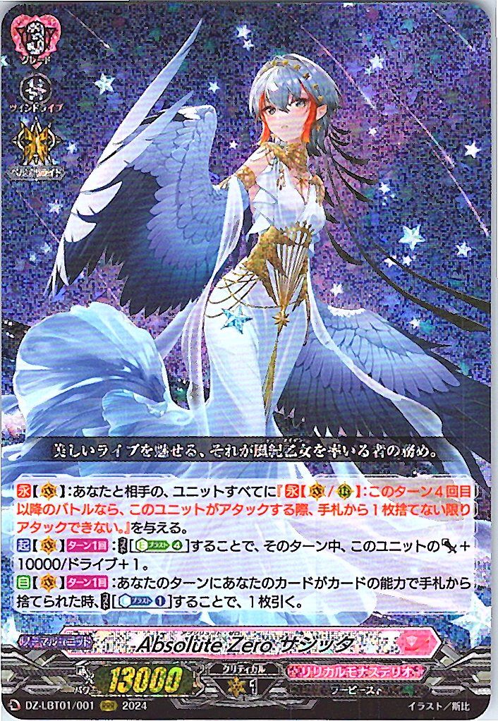 DZ/LBT01/001RRR Absolute Zero サジッタ 【別拠点在庫品B】