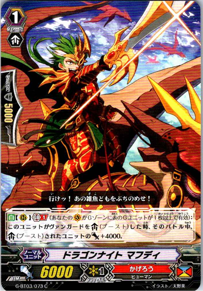 G/BT03/073C Dragonic Knight, Mafdi [Alternate Location Stock B]