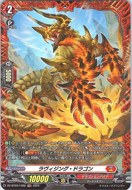 DZ/BT03/FR02FR ラヴィジング・ドラゴン 【別拠点在庫品B】