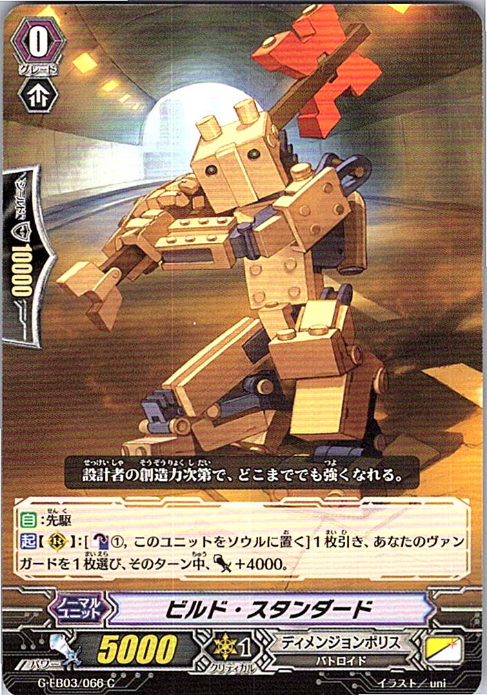 G/EB03/068C 次元ロボ ダイブルーム 【別拠点在庫品B】