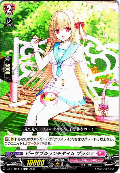 DZ/BT10/114 ピーサブルランチタイム プラシェ