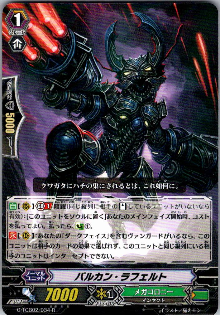 G/TCB02/034R Vulcan Rafaelt [Warehouse Stock]