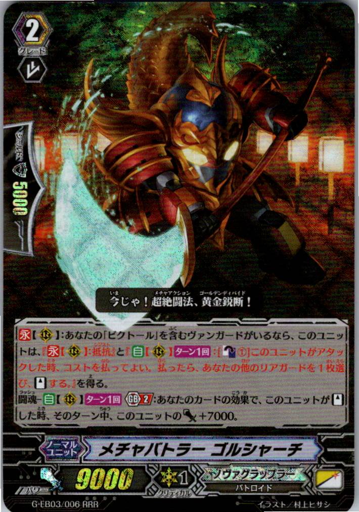 G/EB03/006RRR Mecha Battler, Gorschach [Warehouse Stock]