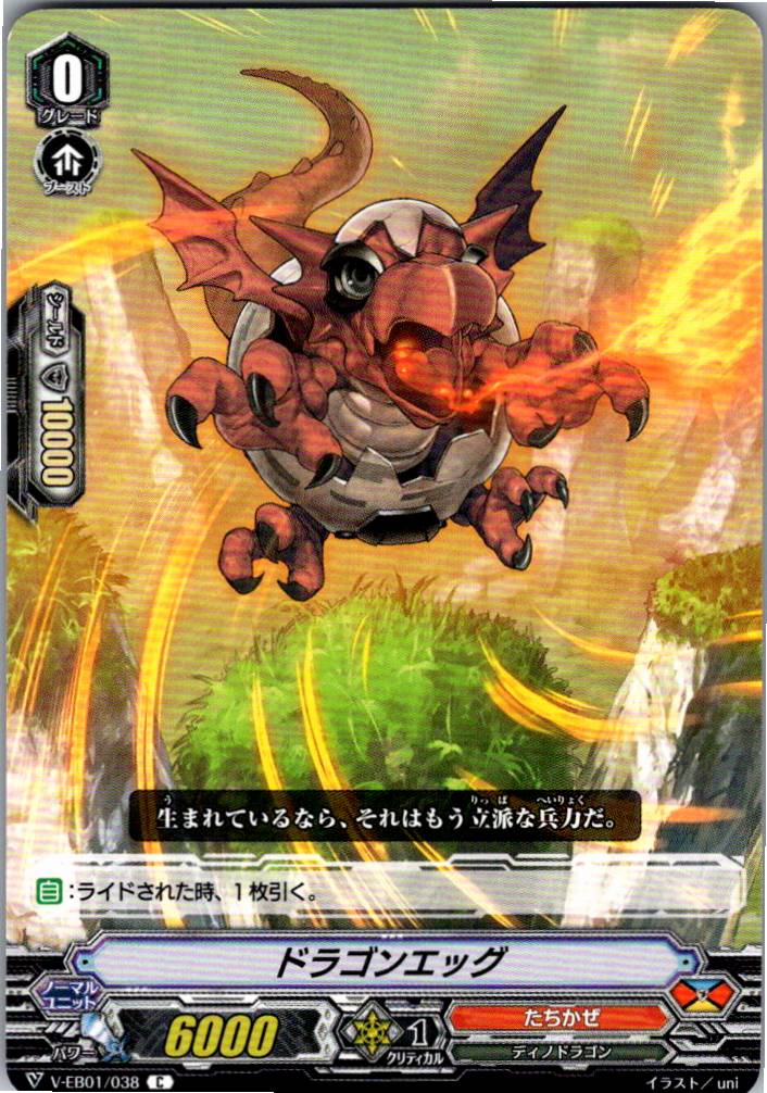 V/EB01/038C ドラゴンエッグ 【別拠点在庫品B】